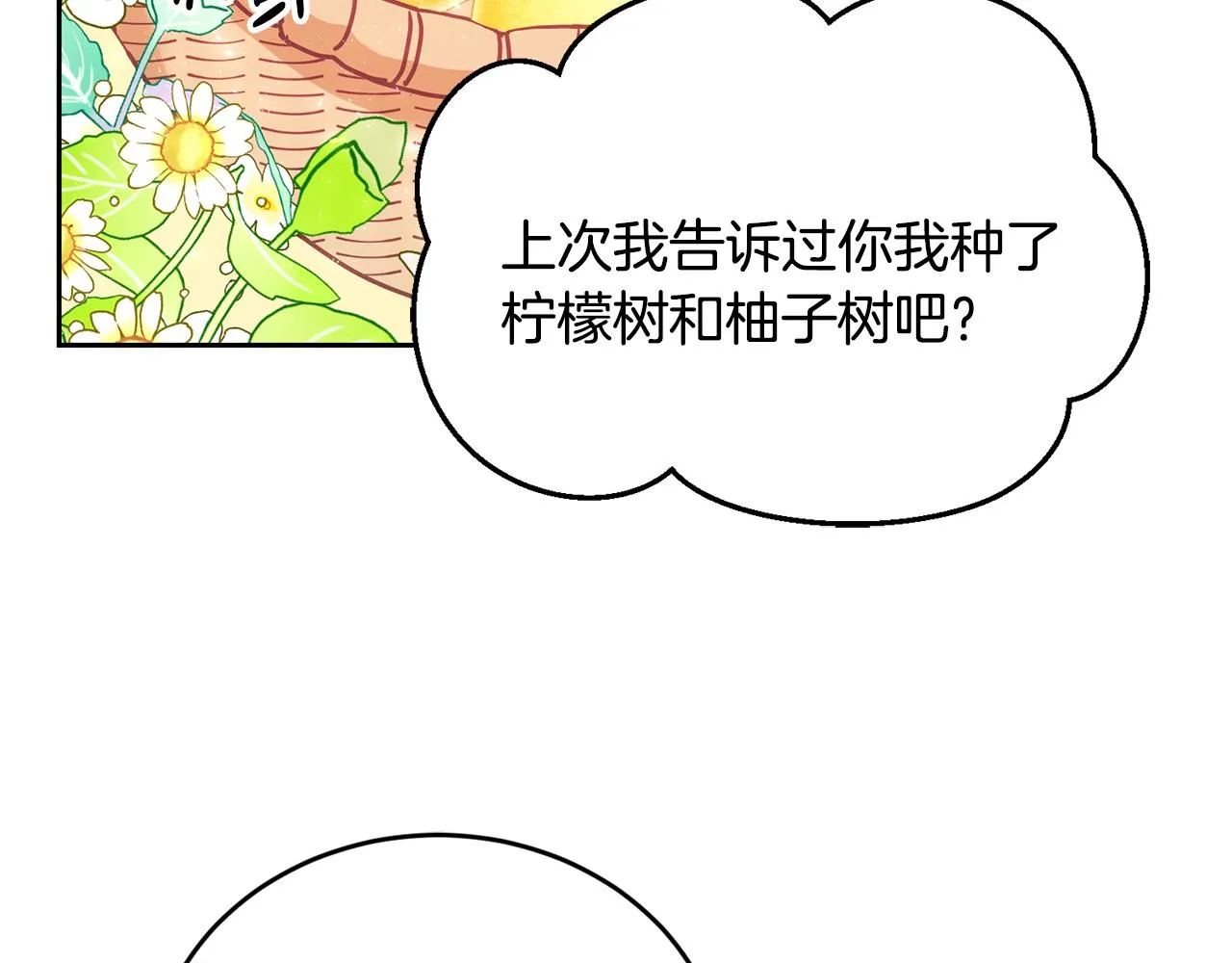 第14话 神兽驾到 第67页