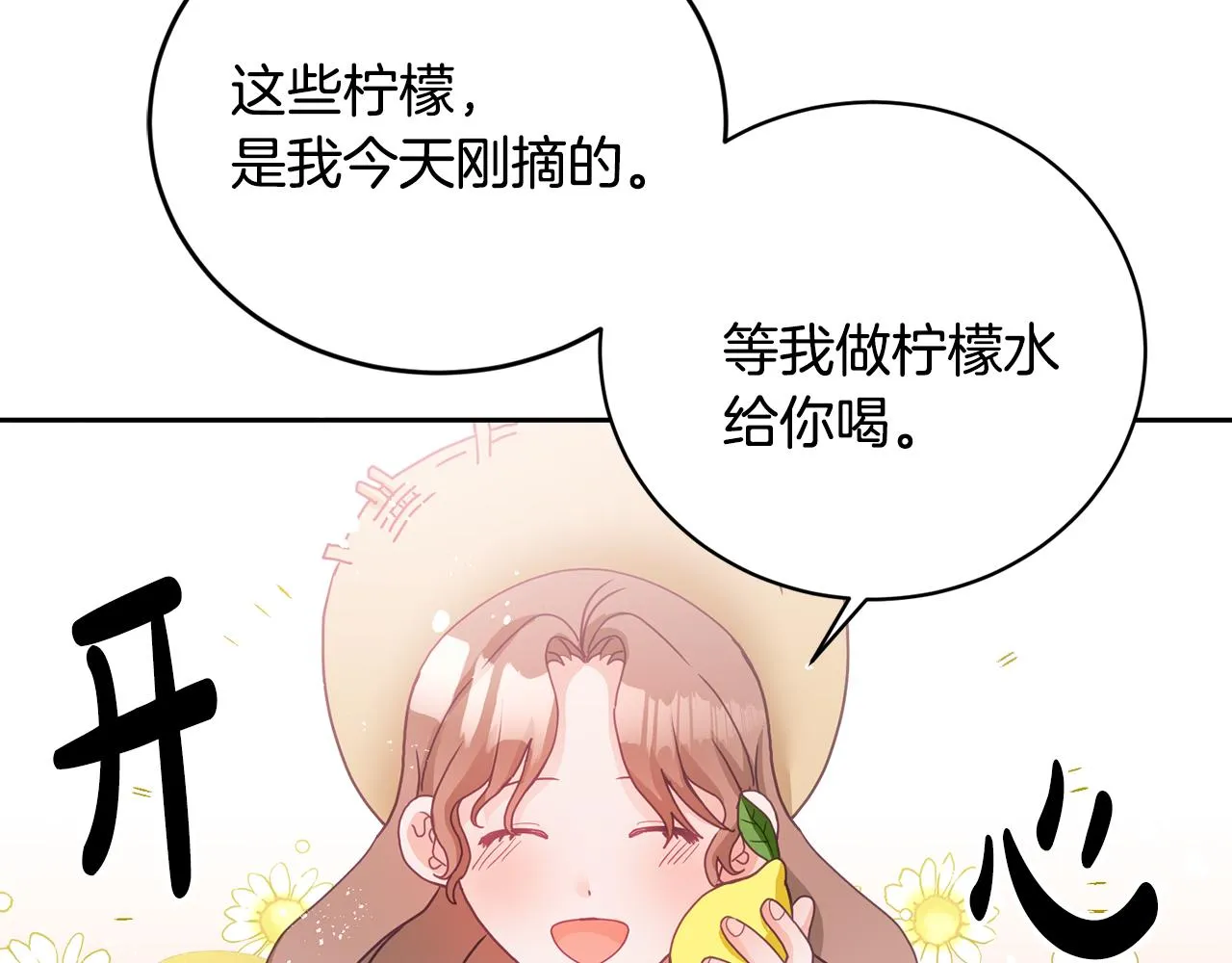 第14话 神兽驾到 第68页