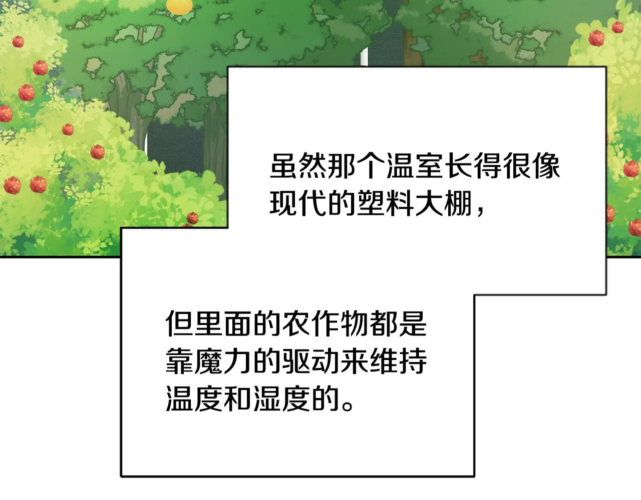 第14话 神兽驾到 第71页