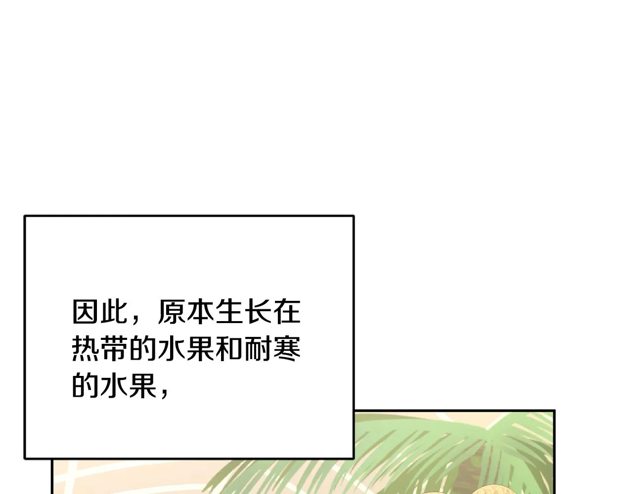 第14话 神兽驾到 第72页