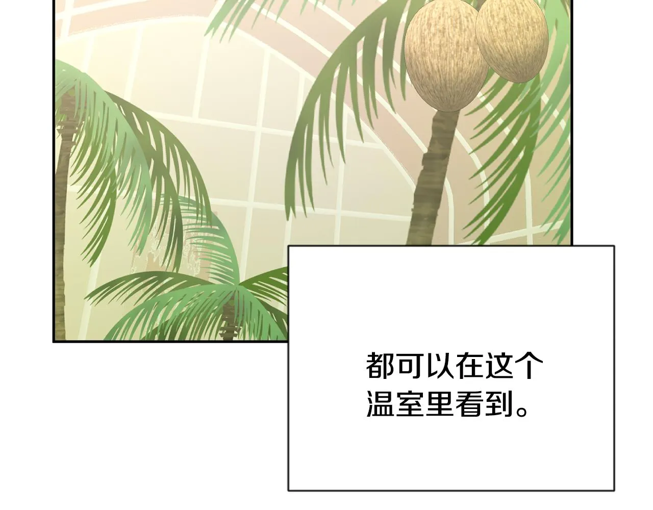 第14话 神兽驾到 第73页