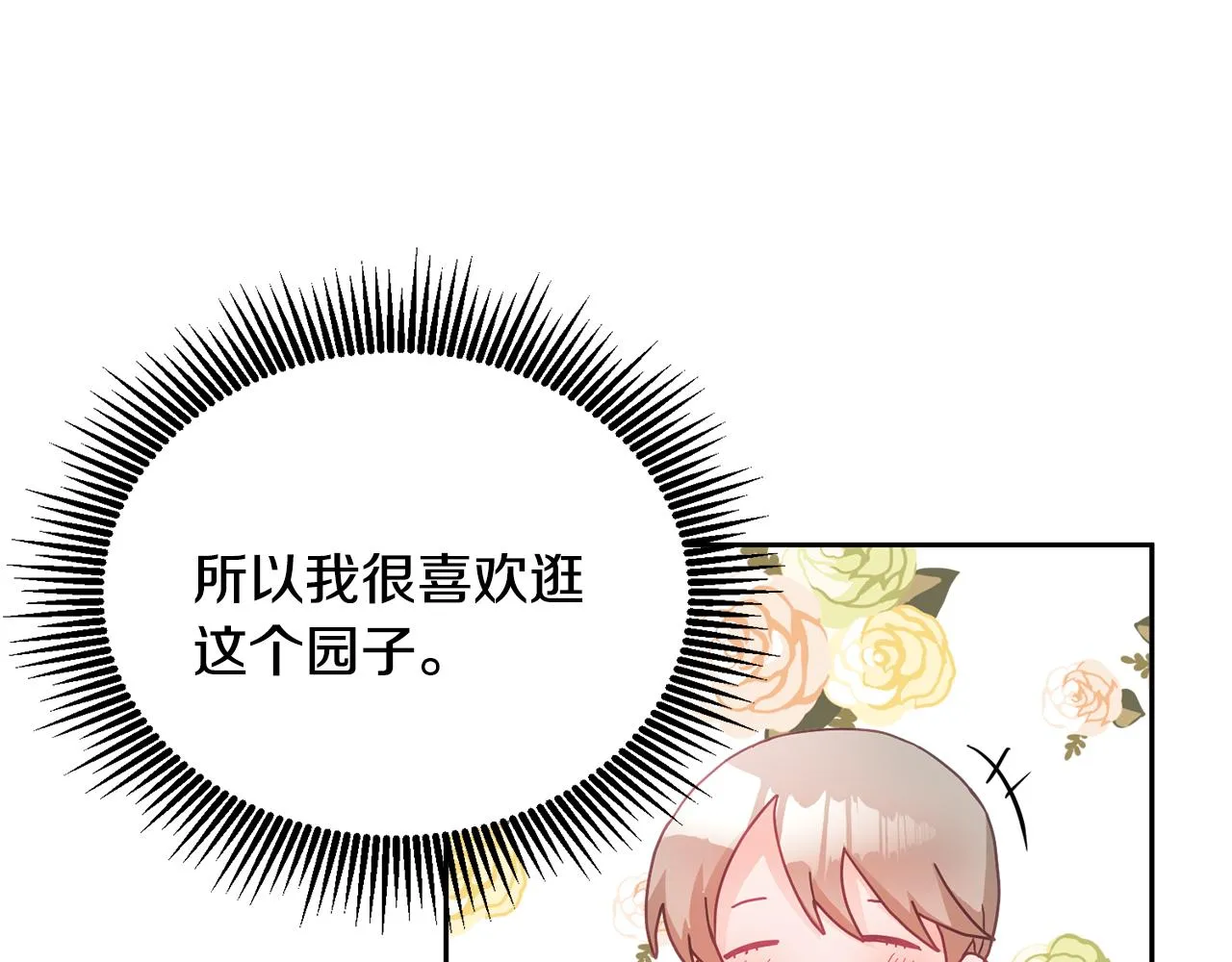 第14话 神兽驾到 第74页