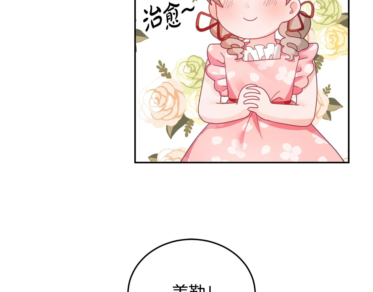 第14话 神兽驾到 第75页