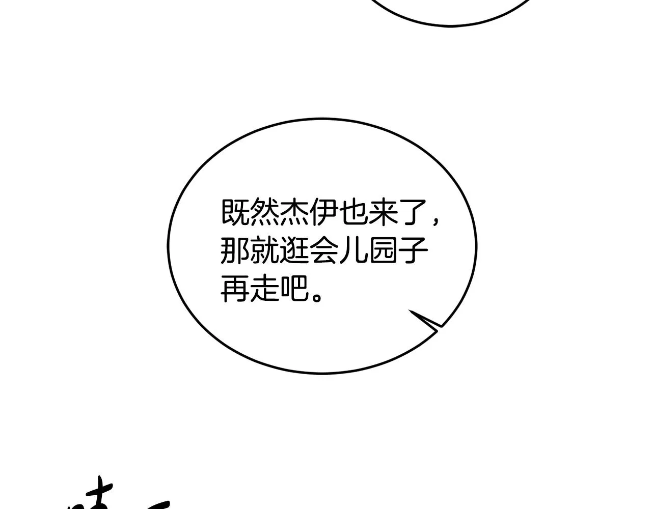 第14话 神兽驾到 第79页