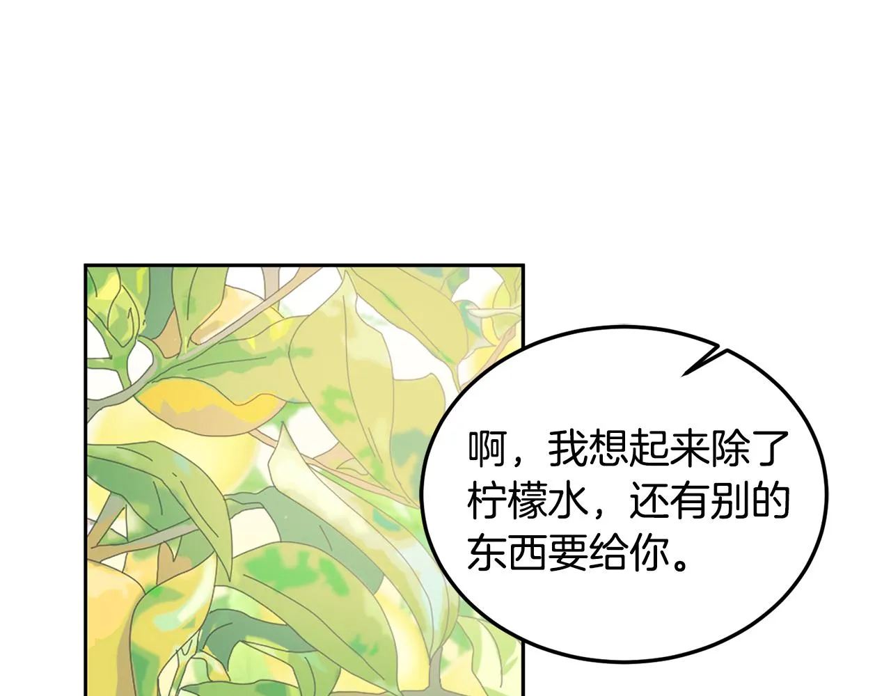 第14话 神兽驾到 第81页
