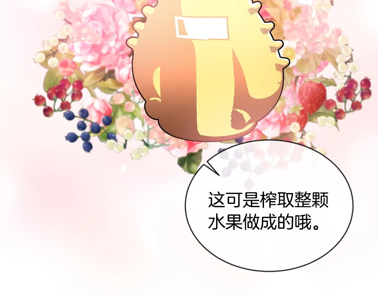 第14话 神兽驾到 第85页