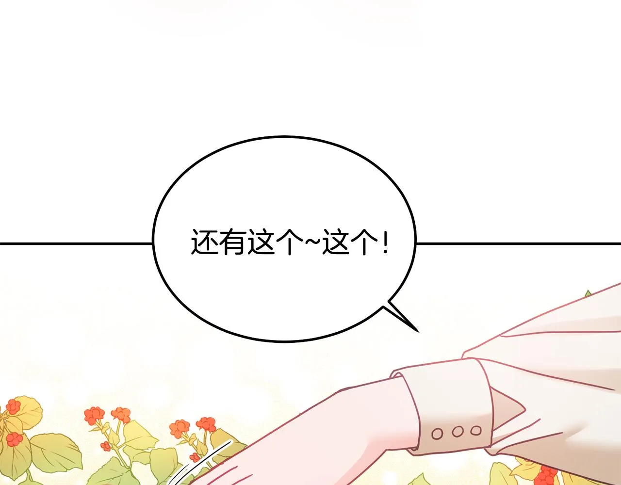 第14话 神兽驾到 第86页