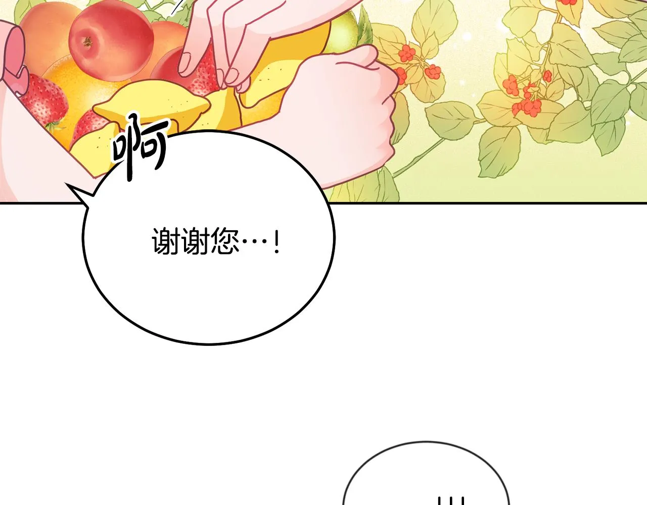 第14话 神兽驾到 第87页