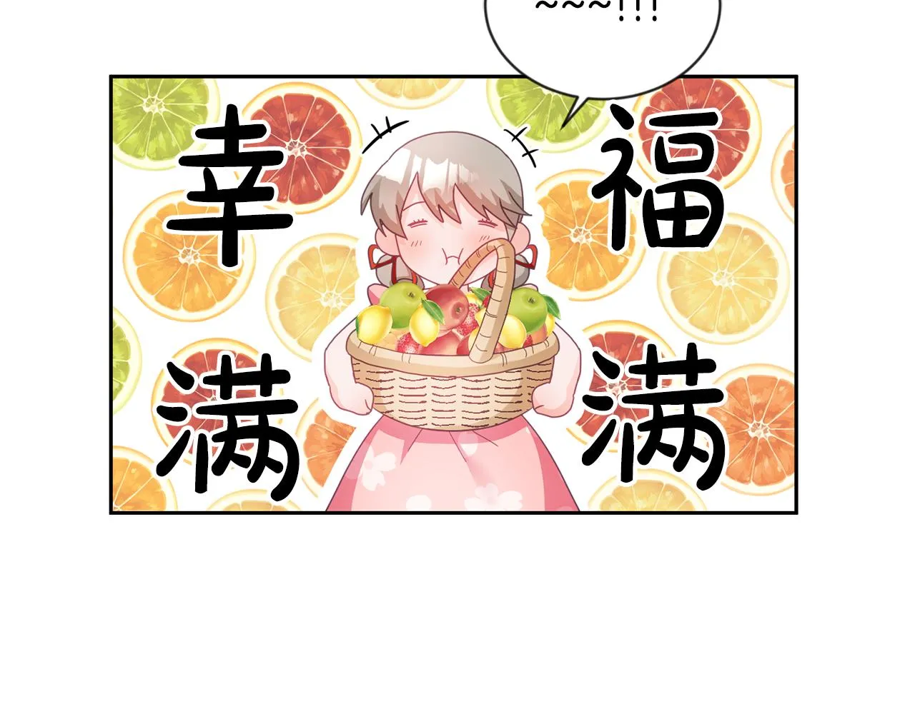 第14话 神兽驾到 第88页