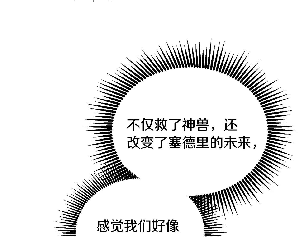 第14话 神兽驾到 第93页