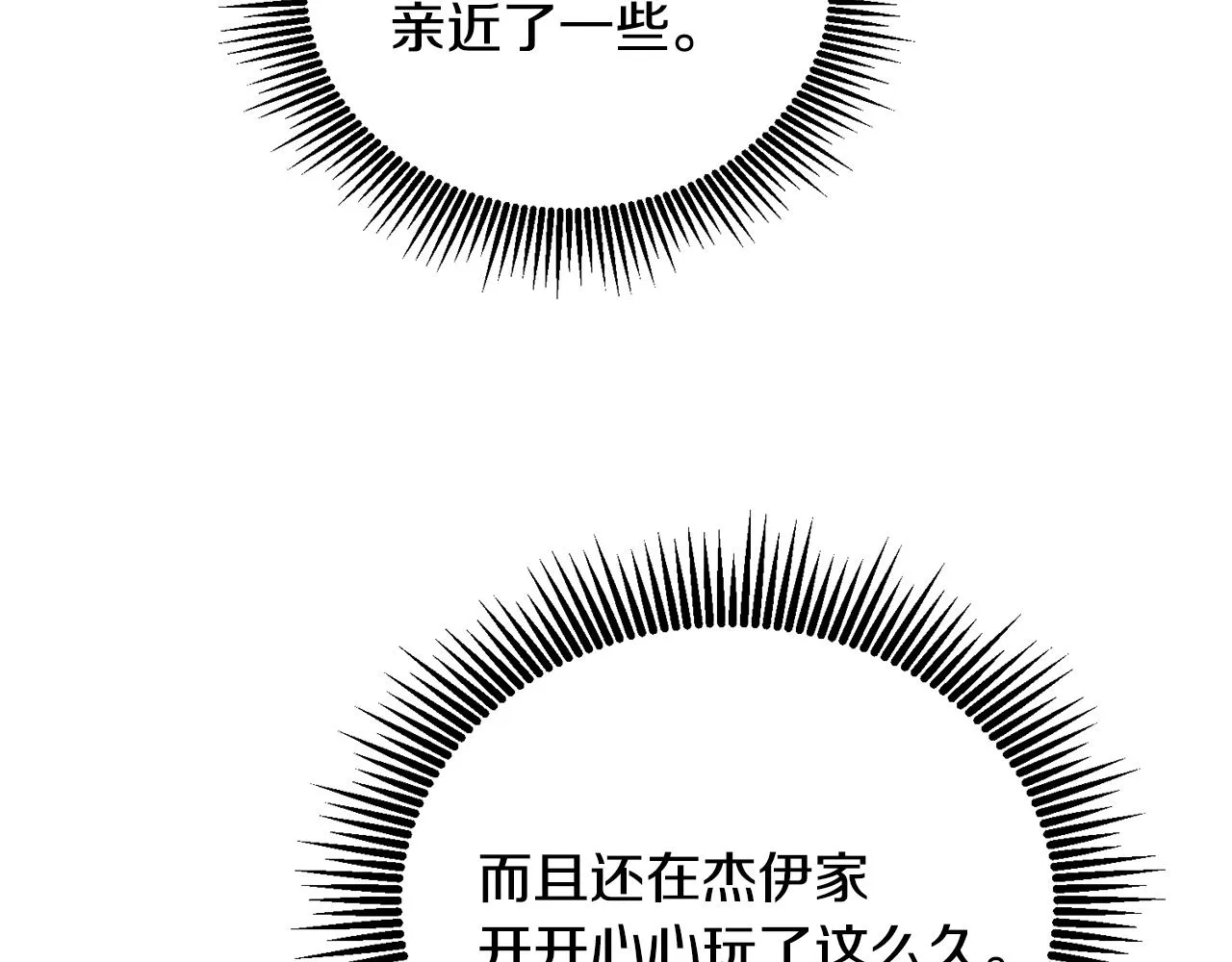 第14话 神兽驾到 第94页