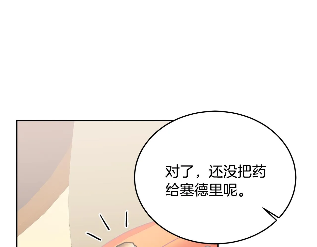 第14话 神兽驾到 第97页