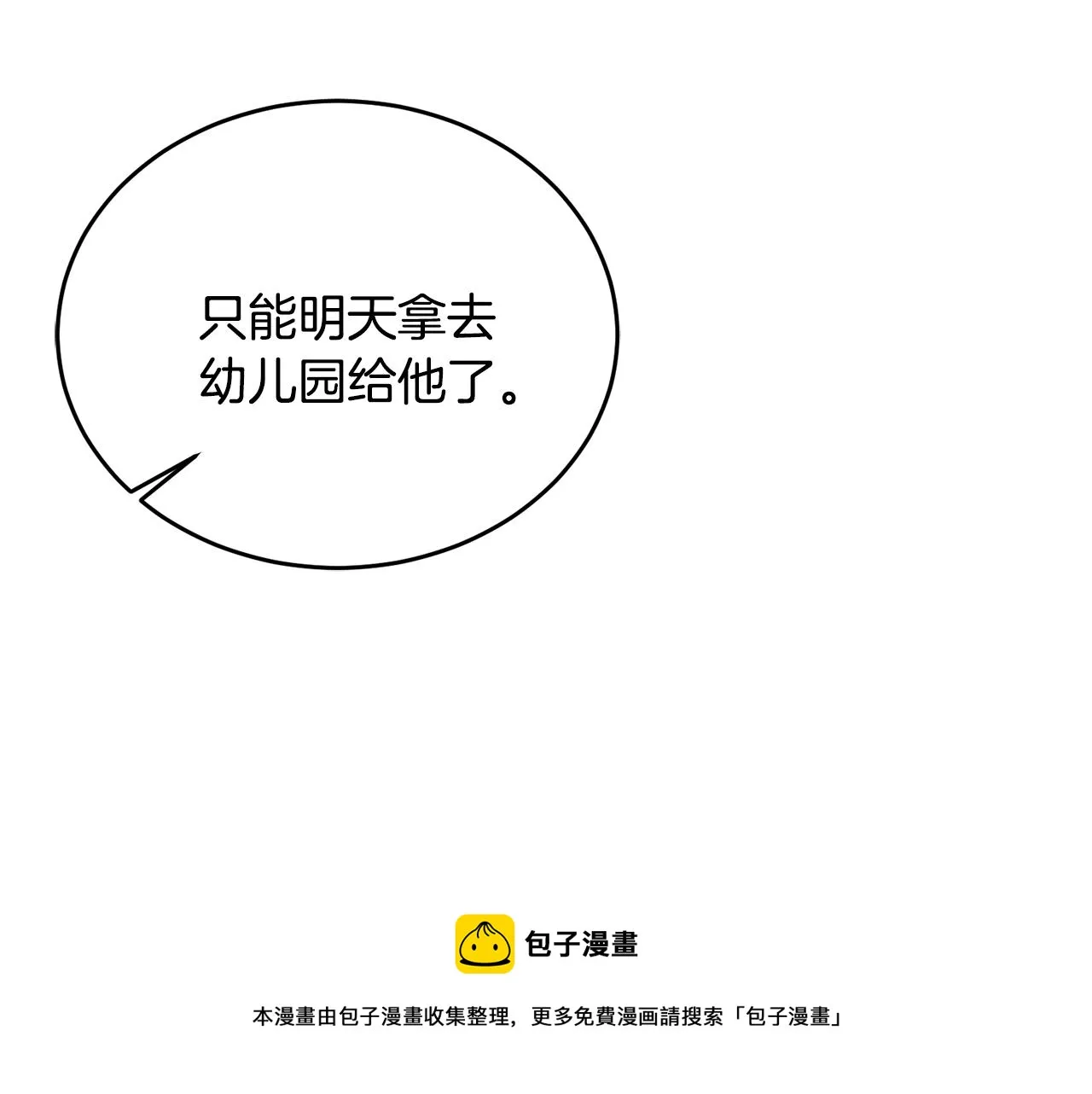 第14话 神兽驾到 第99页