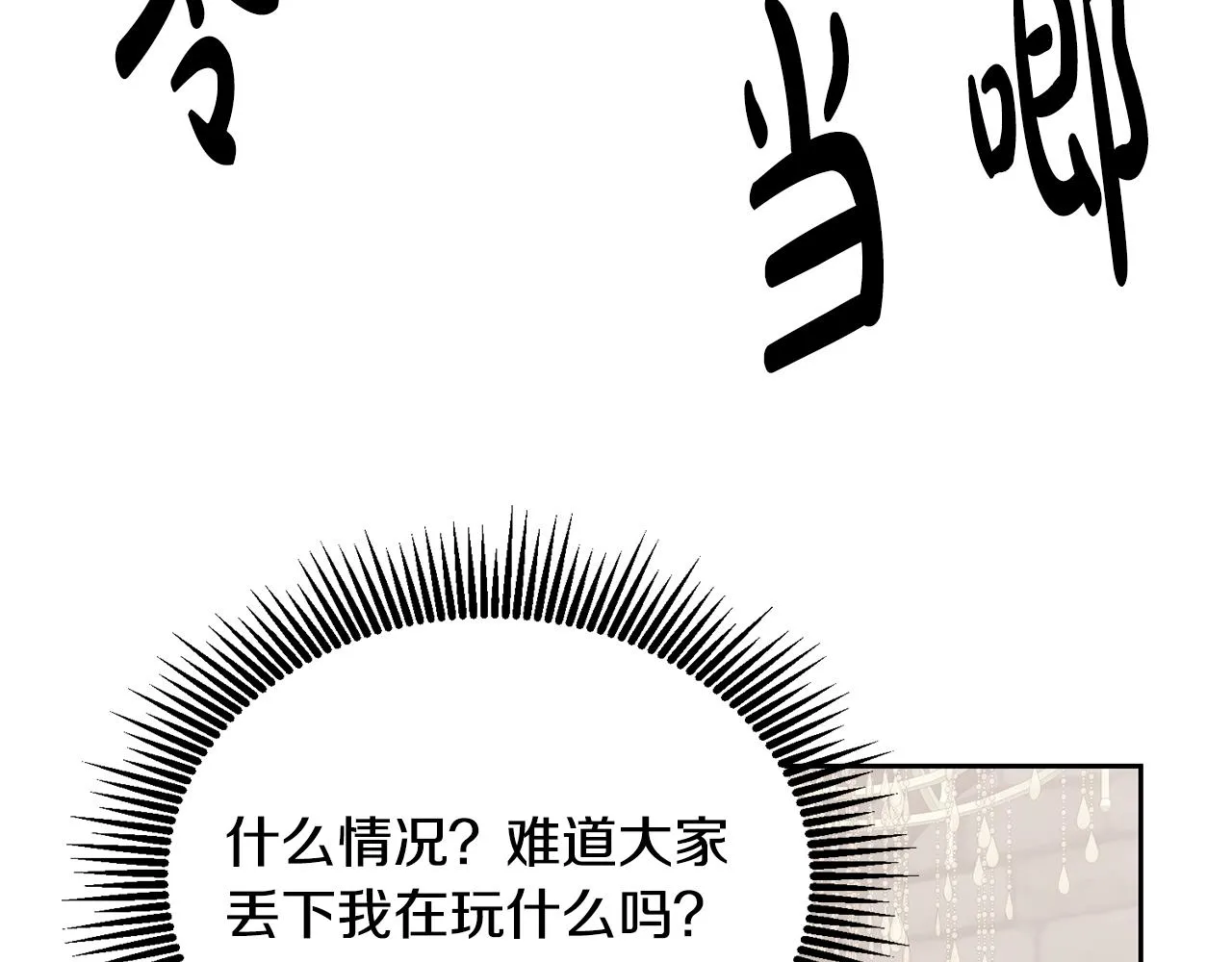 第14话 神兽驾到 第103页