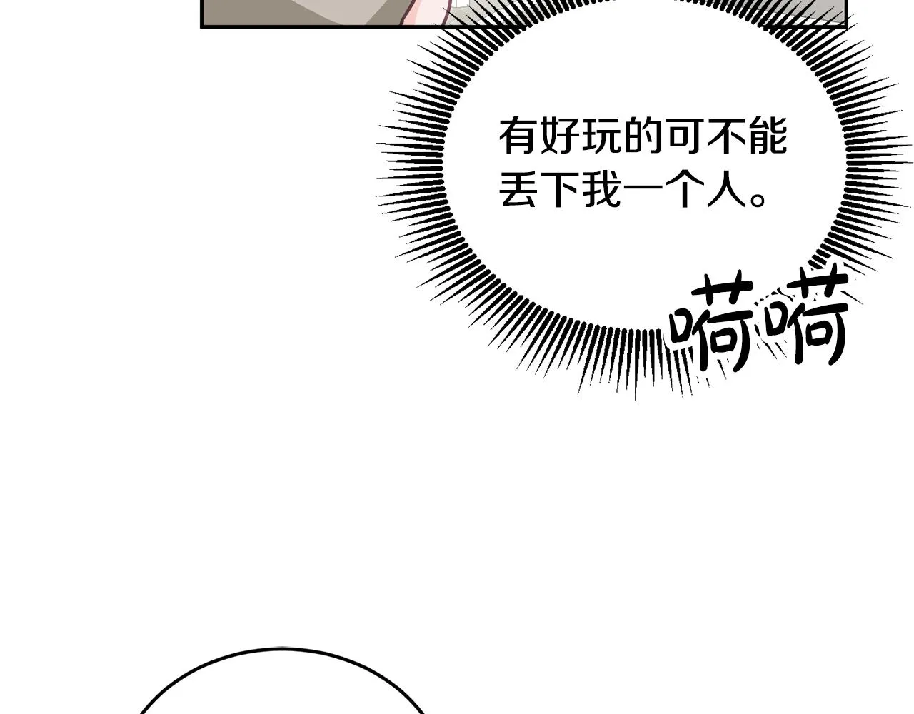 第14话 神兽驾到 第105页