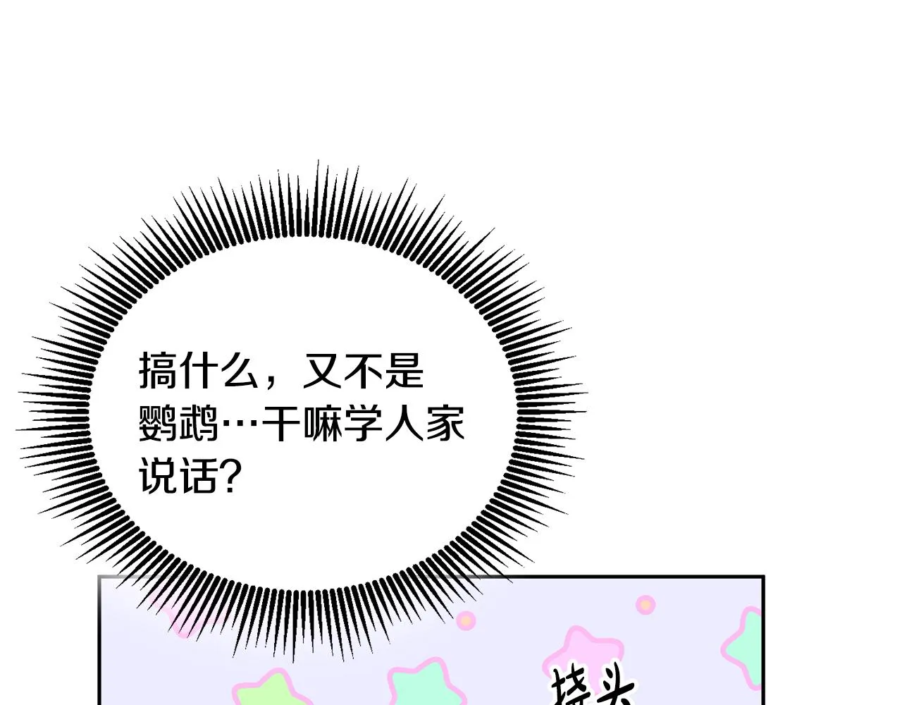 第14话 神兽驾到 第118页