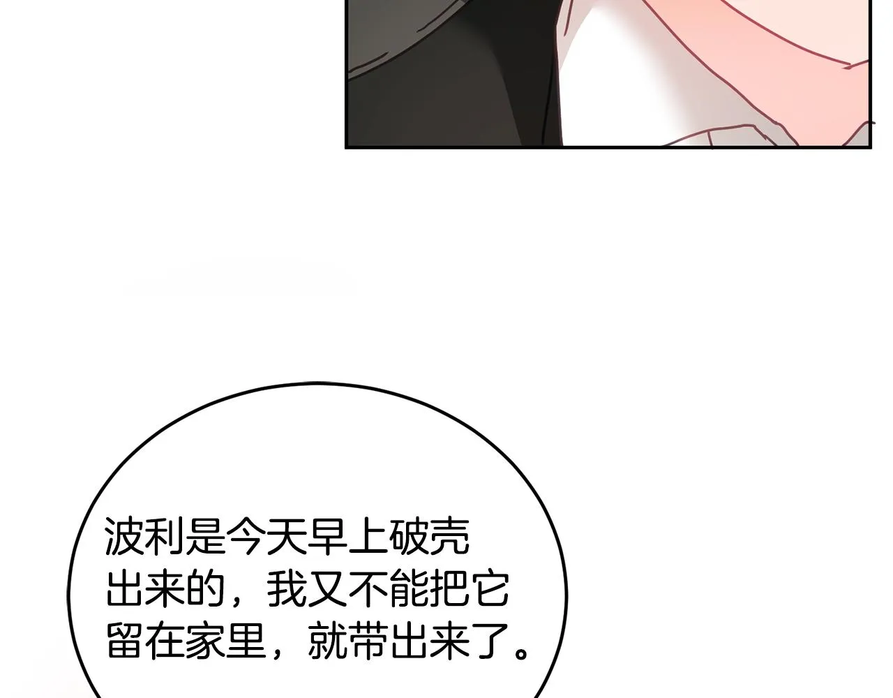 第14话 神兽驾到 第121页