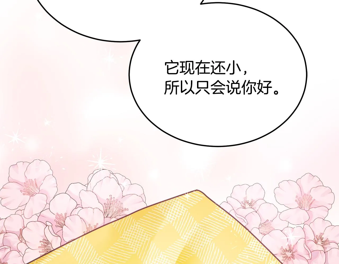 第14话 神兽驾到 第122页