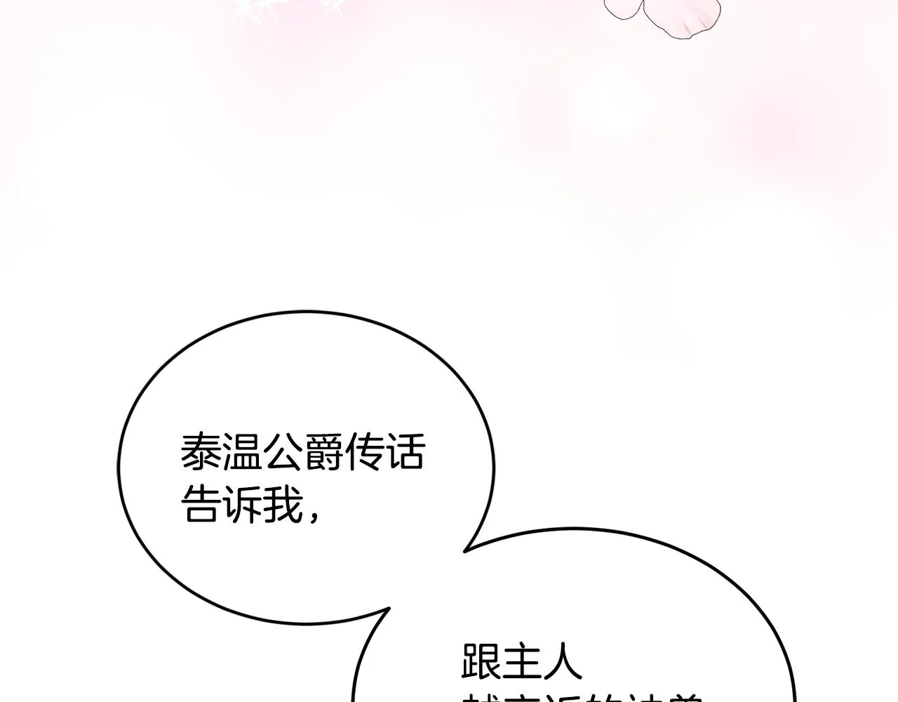 第14话 神兽驾到 第124页