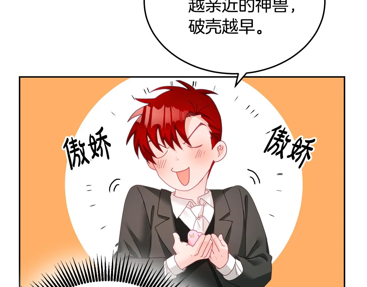 第14话 神兽驾到 第125页