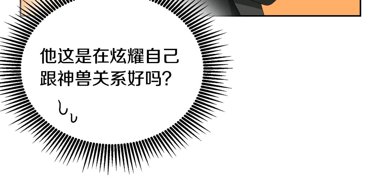 第14话 神兽驾到 第126页