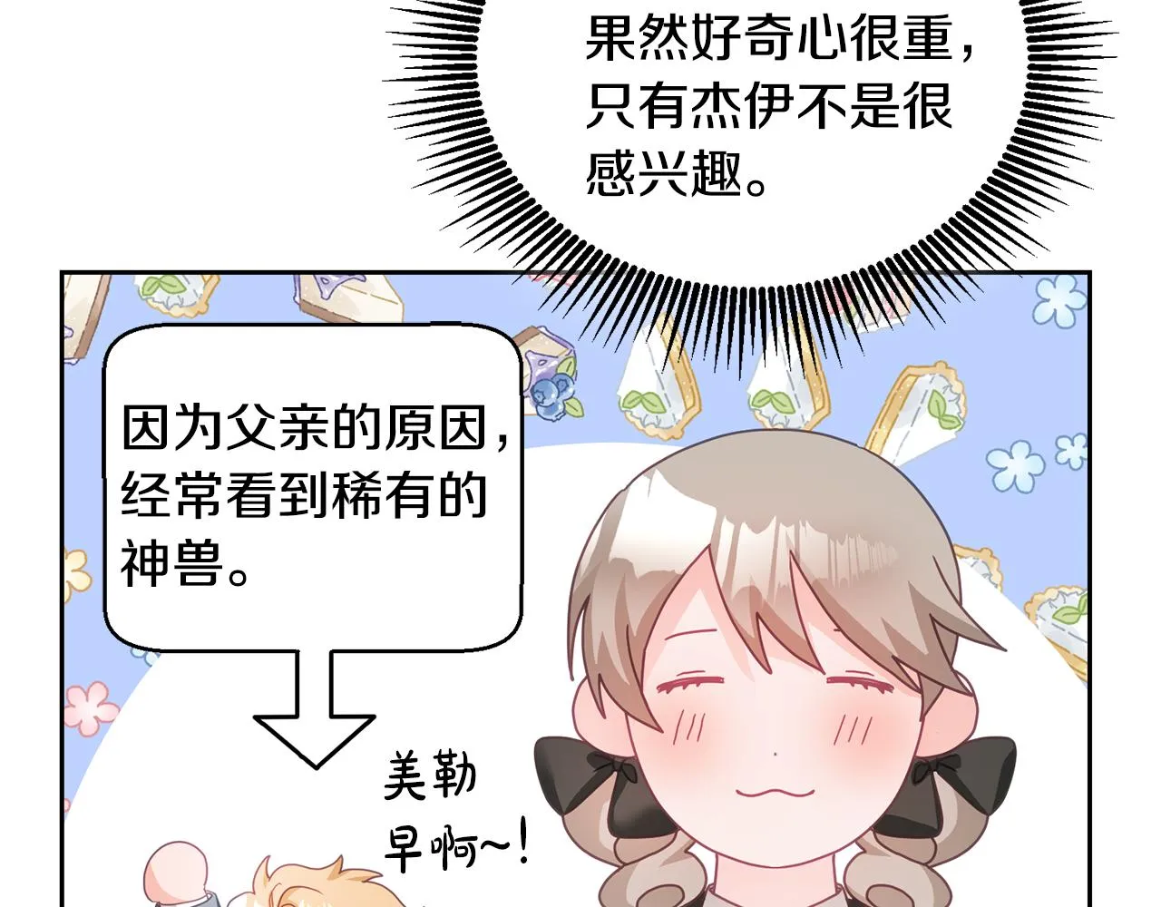 第14话 神兽驾到 第133页