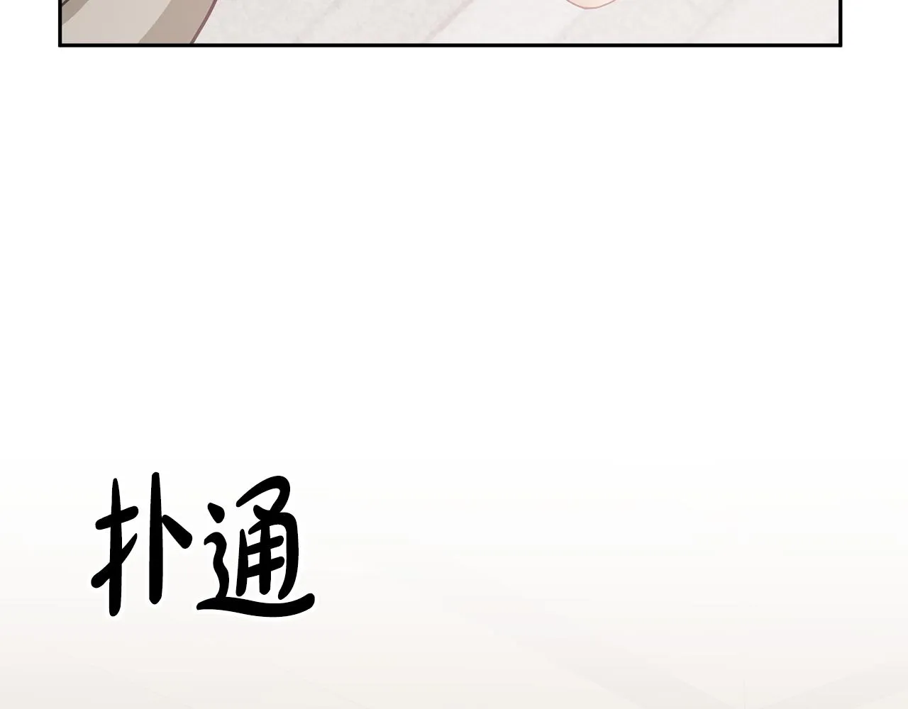第14话 神兽驾到 第136页
