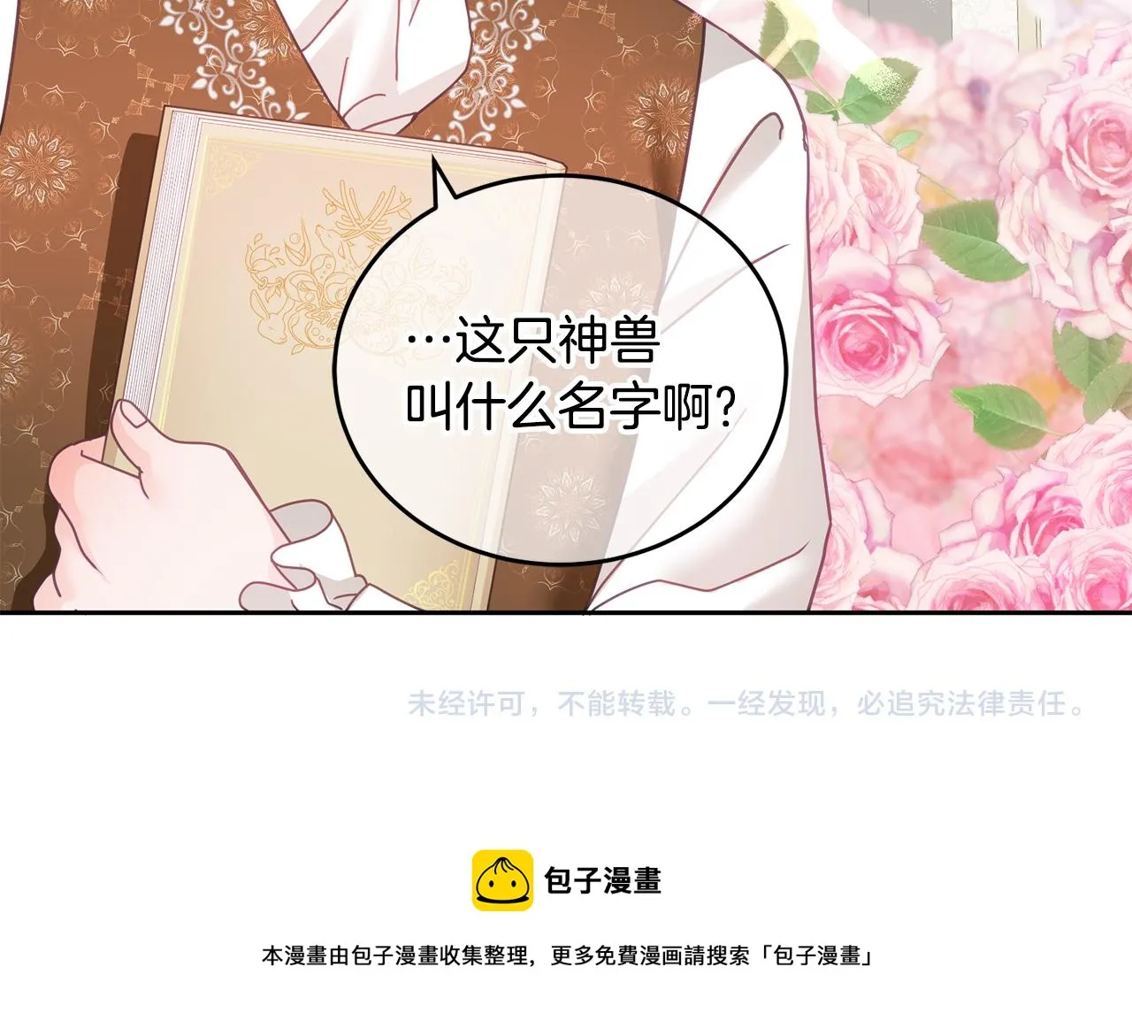第14话 神兽驾到 第138页