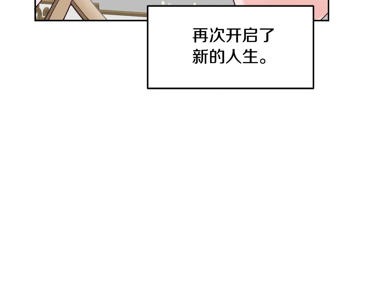 序 新星球的人生 第8页