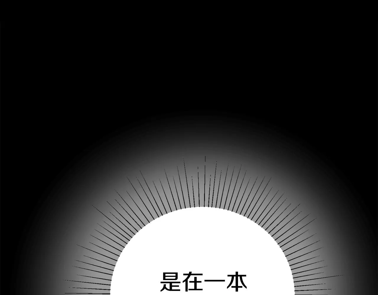 序 新星球的人生 第22页