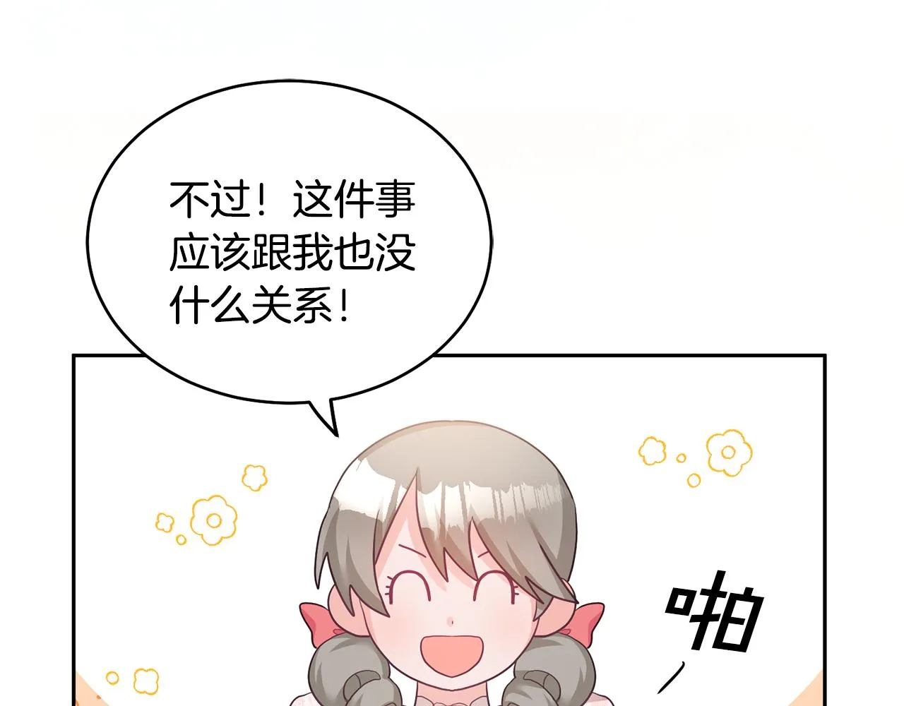 序 新星球的人生 第69页