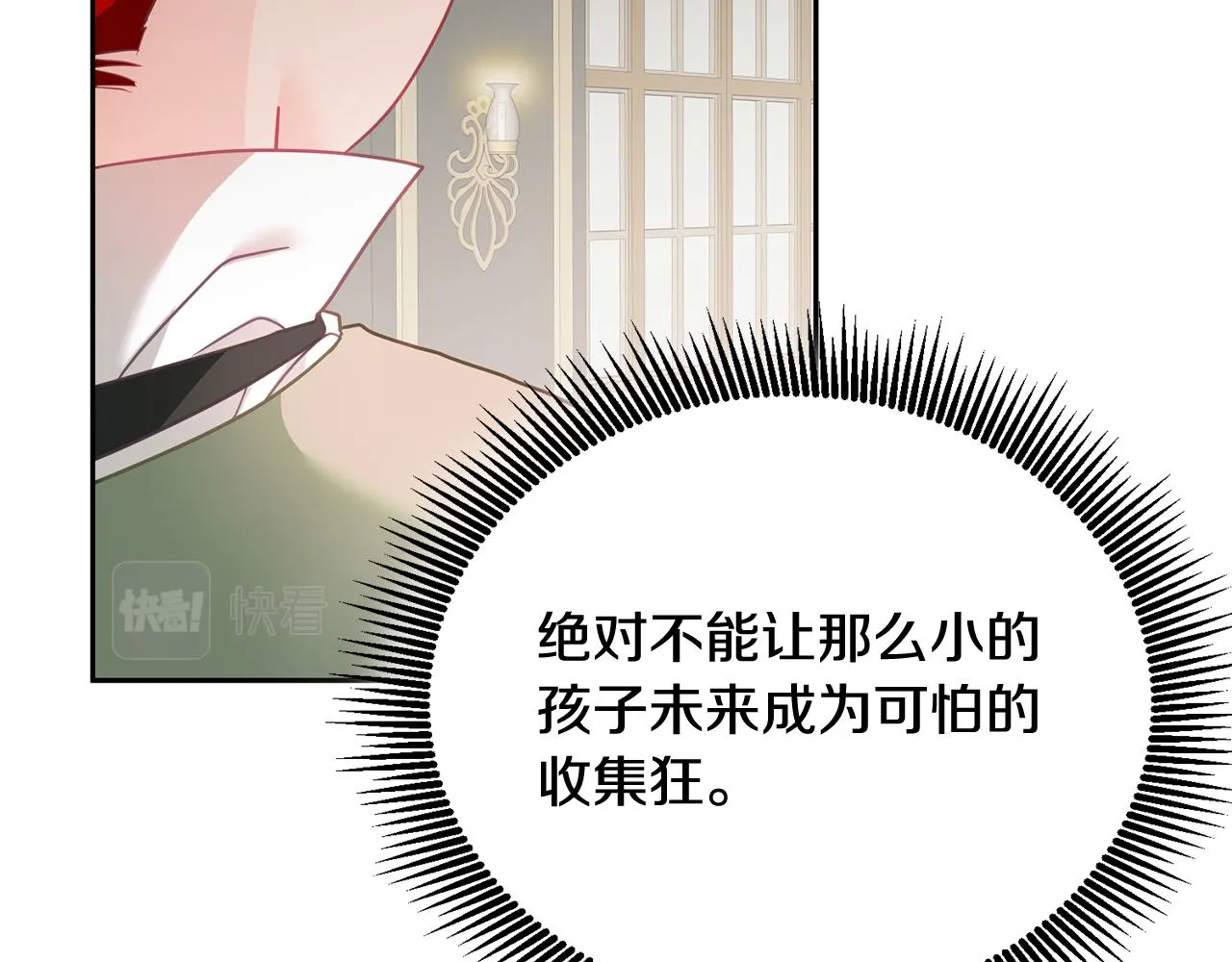 第12话 被迫低头 第21页
