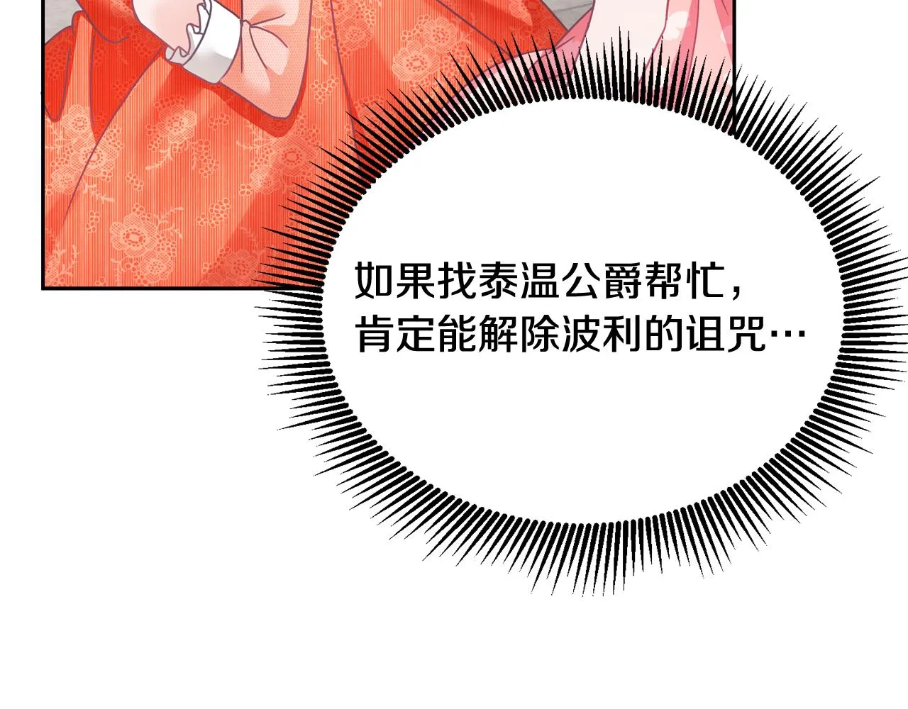 第12话 被迫低头 第32页
