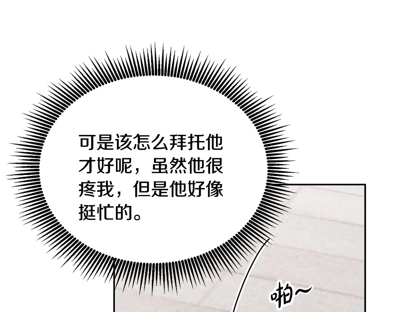 第12话 被迫低头 第33页
