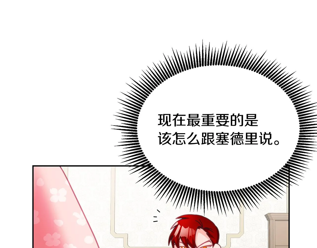 第12话 被迫低头 第35页