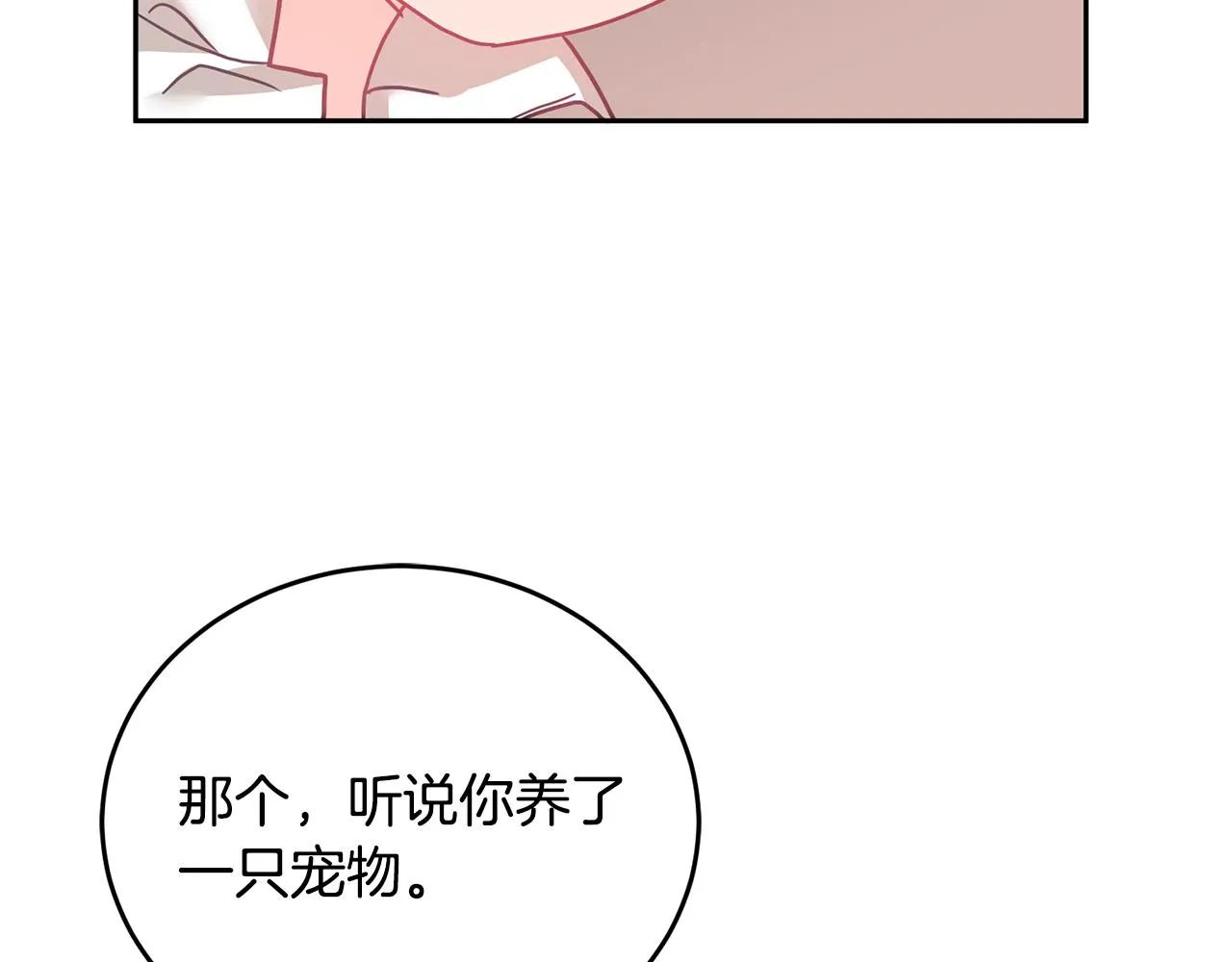 第12话 被迫低头 第38页