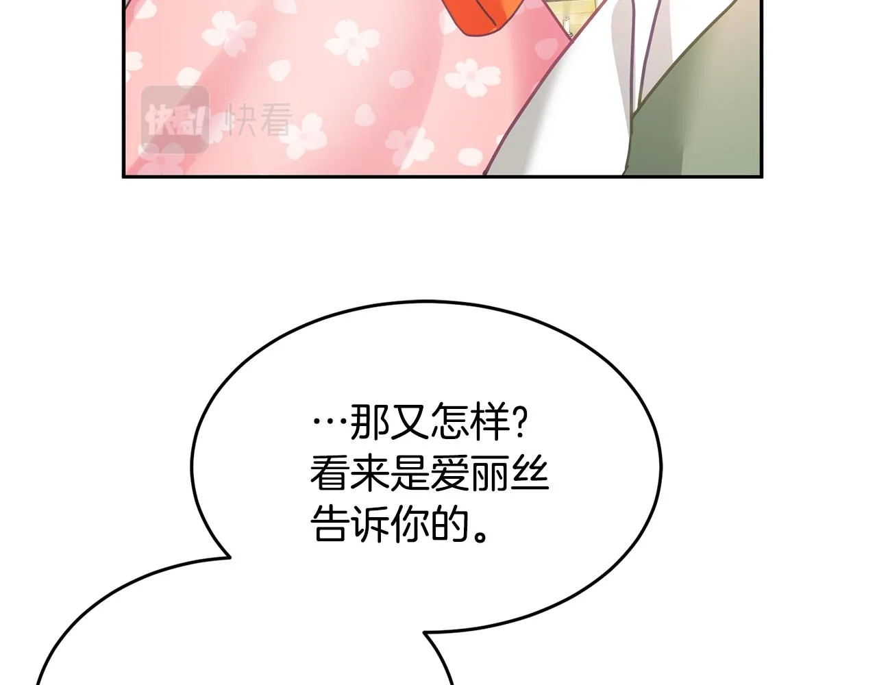 第12话 被迫低头 第40页