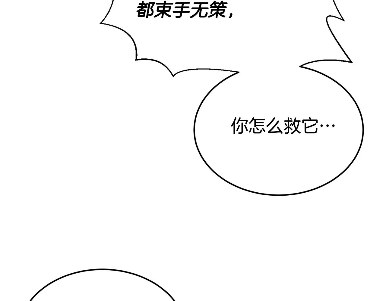 第12话 被迫低头 第53页