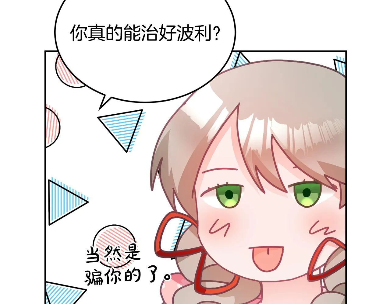 第12话 被迫低头 第58页