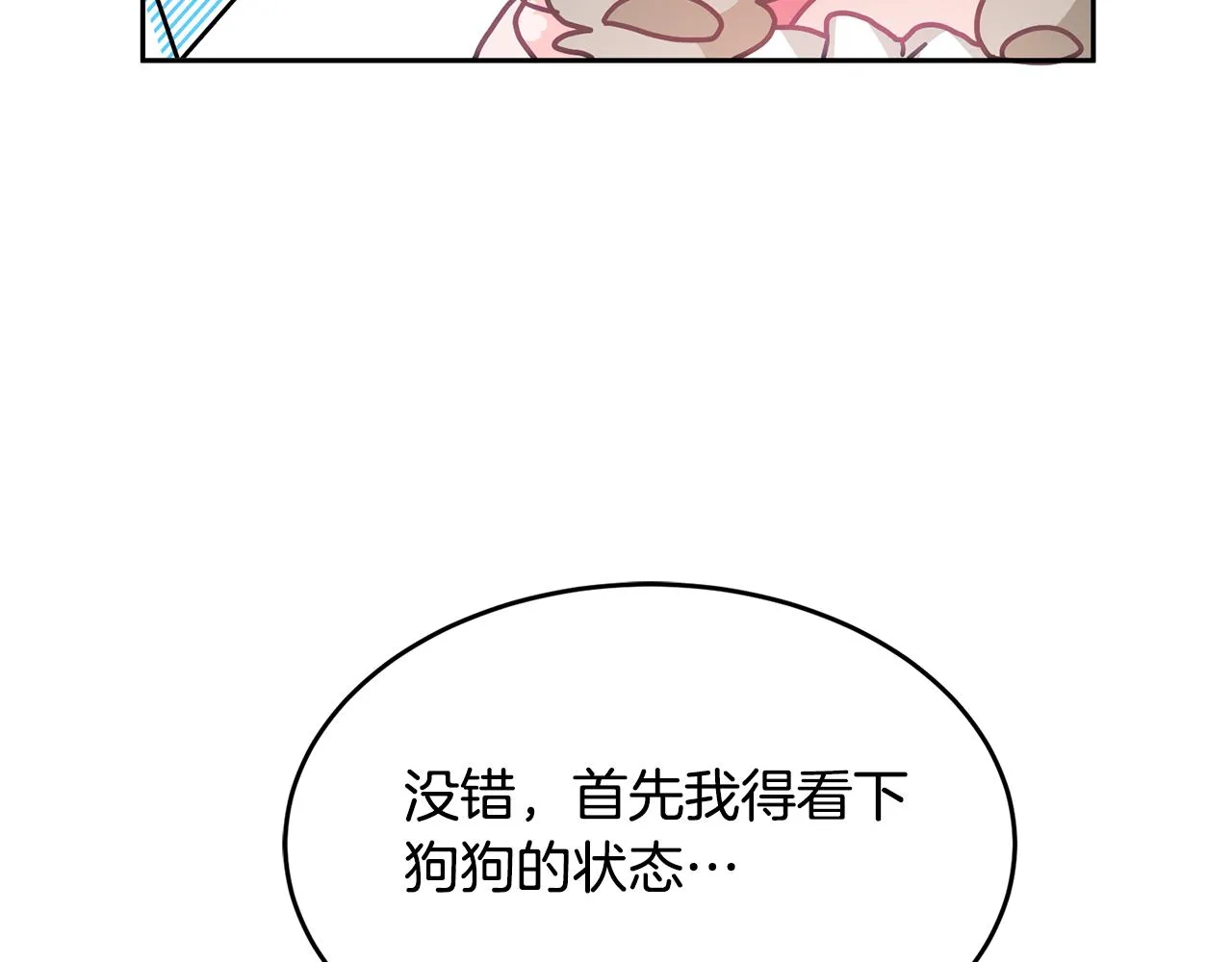 第12话 被迫低头 第59页