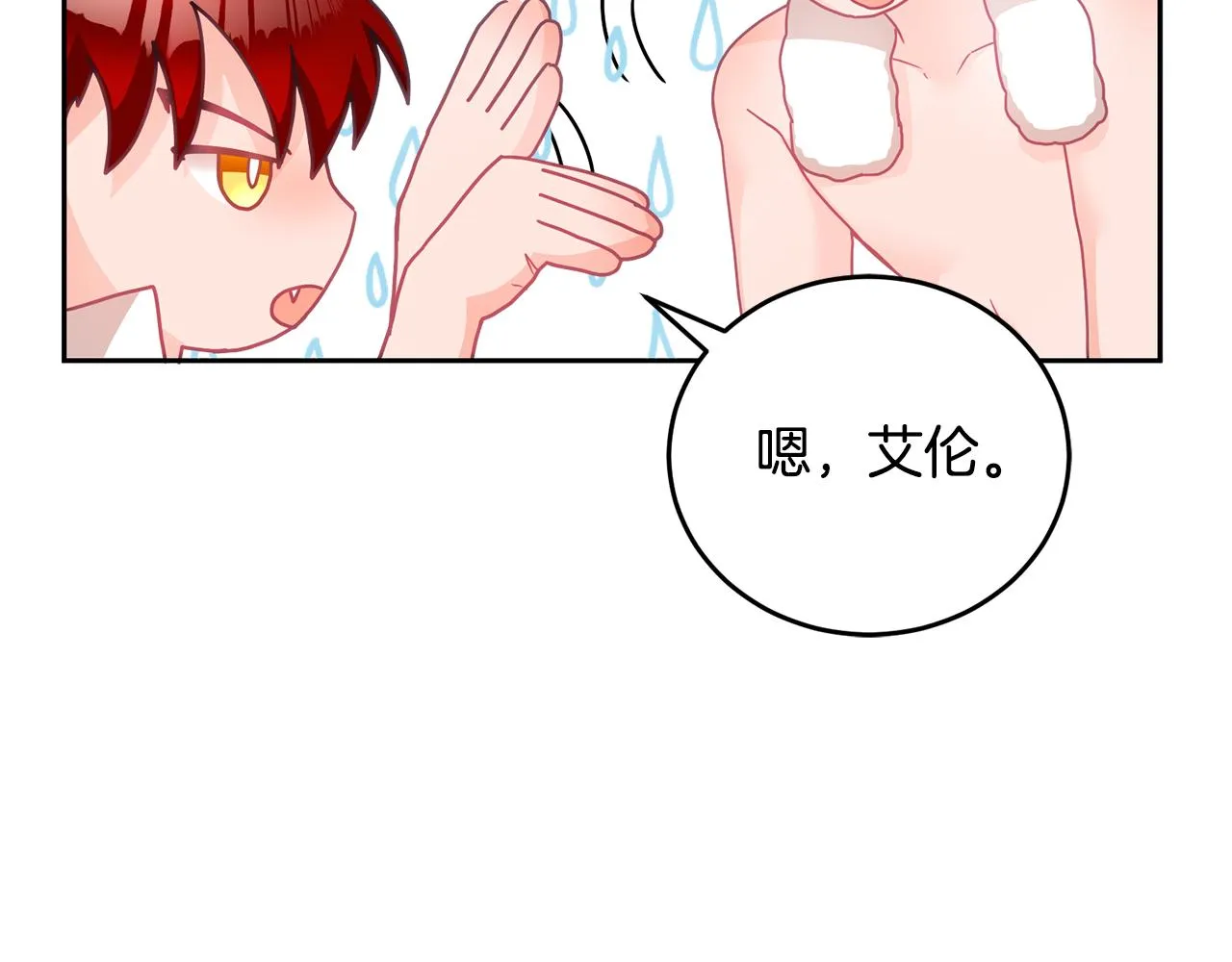第12话 被迫低头 第72页