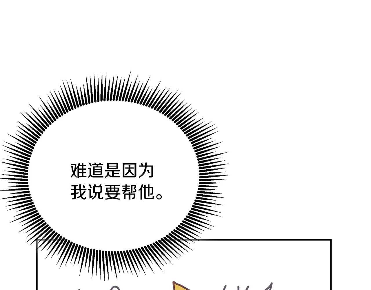第12话 被迫低头 第79页
