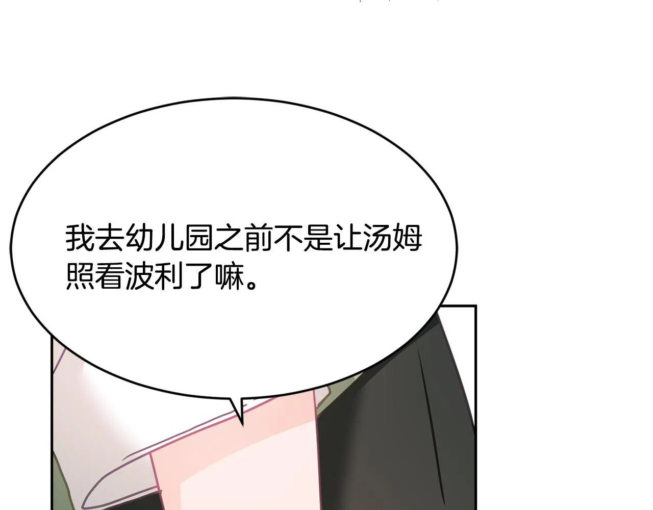 第12话 被迫低头 第81页