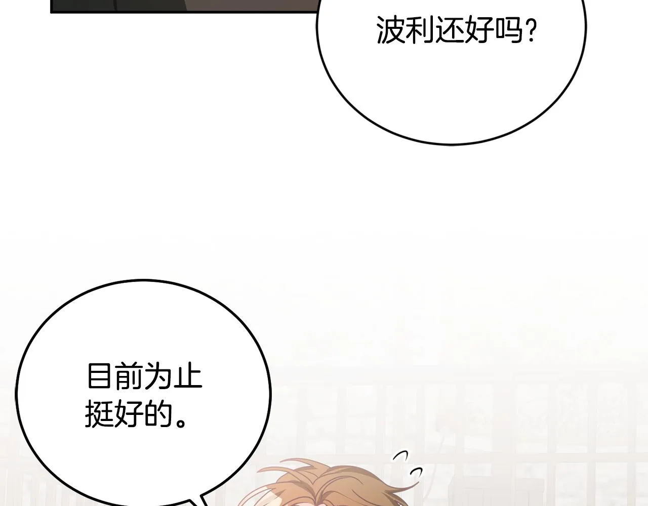 第12话 被迫低头 第83页