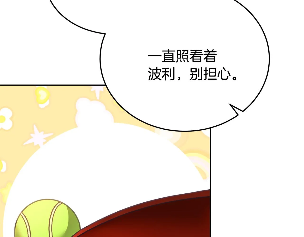 第12话 被迫低头 第86页