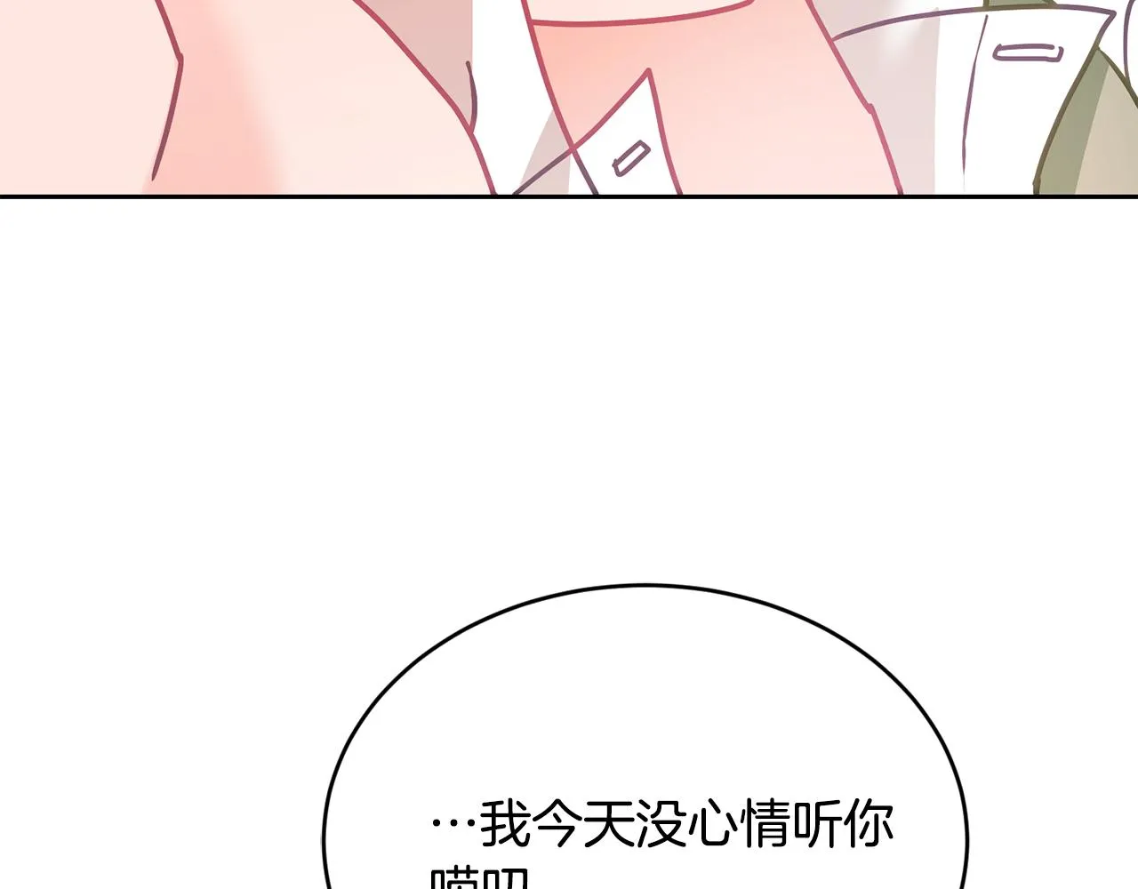 第12话 被迫低头 第90页