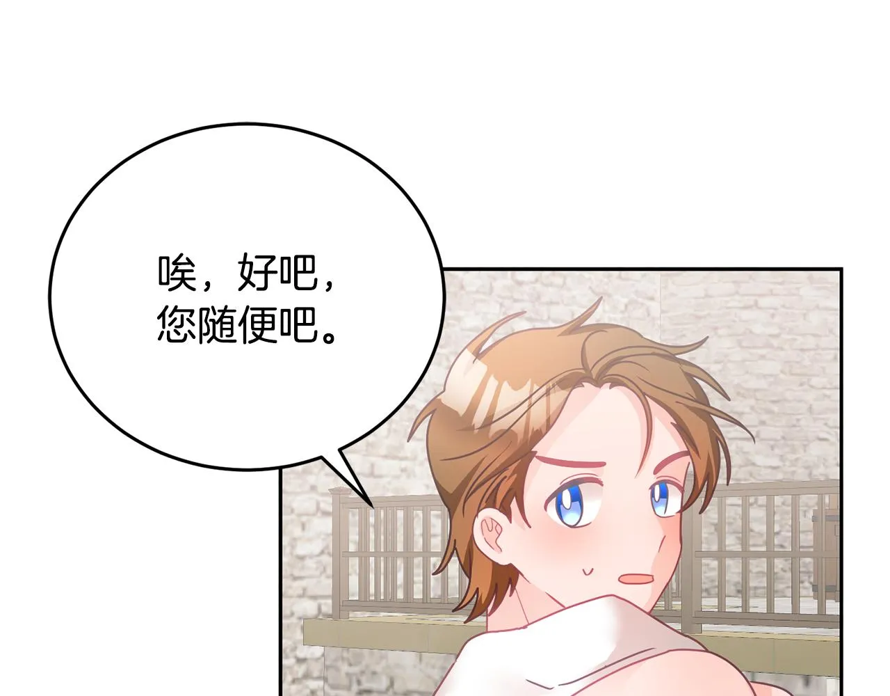 第12话 被迫低头 第92页