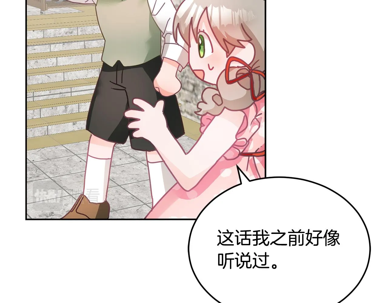 第12话 被迫低头 第97页