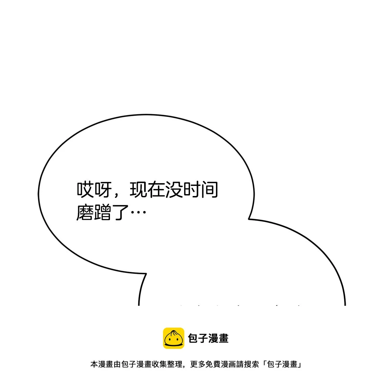 第12话 被迫低头 第99页