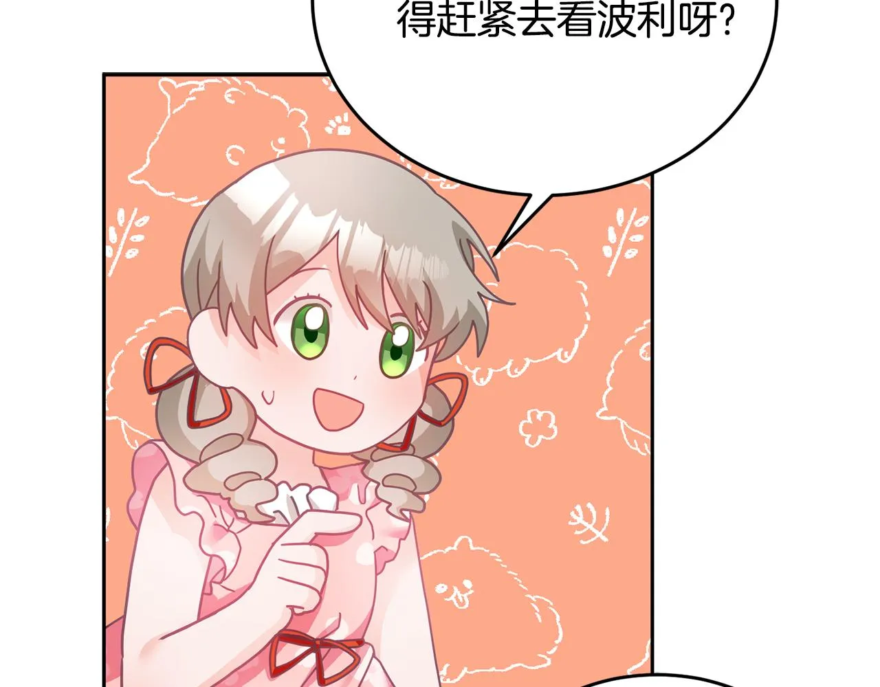 第12话 被迫低头 第100页